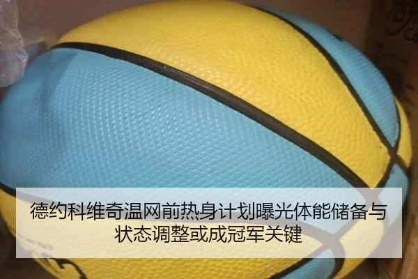 de-yue-ke-wei-qi-wen-wang-qian-re-shen-ji-hua-bao-guang-ti-neng-chu-bei-yu-zhuang-tai-tiao-zheng-huo-cheng-guan-jun-2-820.jpg